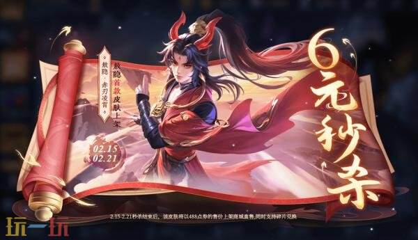 王者荣耀2月12日新春版本更新公告：领新春福利，买马年皮肤！