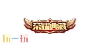 王者荣耀2月12日新春版本更新公告：领新春福利，买马年皮肤！