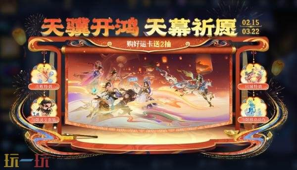 王者荣耀2月12日新春版本更新公告：领新春福利，买马年皮肤！