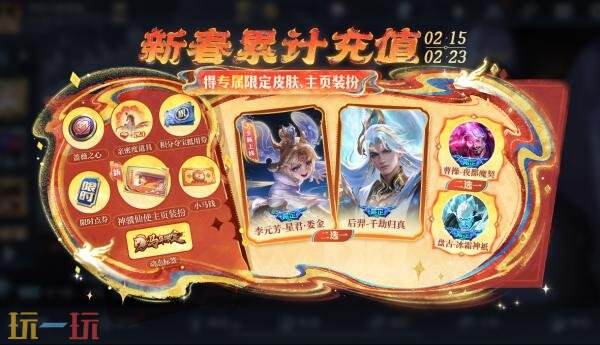王者荣耀2月12日新春版本更新公告：领新春福利，买马年皮肤！
