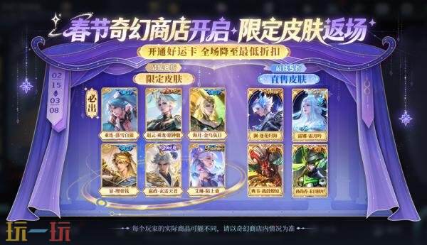 王者荣耀2月12日新春版本更新公告：领新春福利，买马年皮肤！