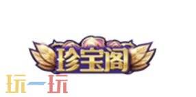 王者荣耀2月12日新春版本更新公告：领新春福利，买马年皮肤！