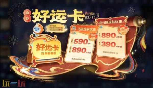 王者荣耀2月12日新春版本更新公告：领新春福利，买马年皮肤！