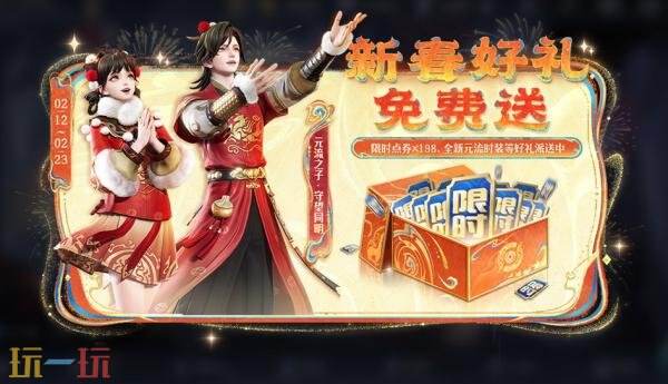 王者荣耀2月12日新春版本更新公告：领新春福利，买马年皮肤！