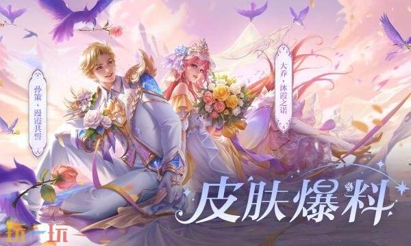 王者荣耀孙策漫霞共誓什么时候上线 新星传说漫霞共誓上线时间