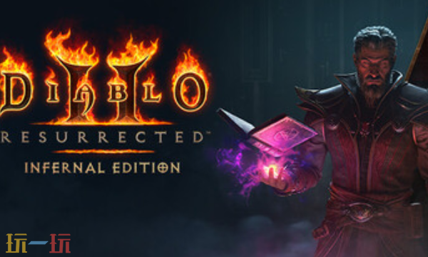 暗黑破坏神2重制版官方修改器 暗黑破坏神2重制版风灵月影修改器2026