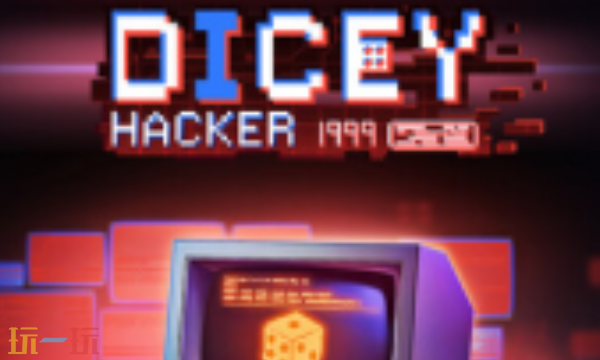 骰子骇客1999修改器最新免费版下载 骰子骇客1999风灵月影下载