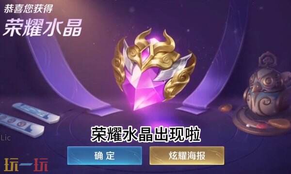 王者荣耀过年荣耀水晶三倍概念是不是真的 三倍概率抽水晶是真的吗