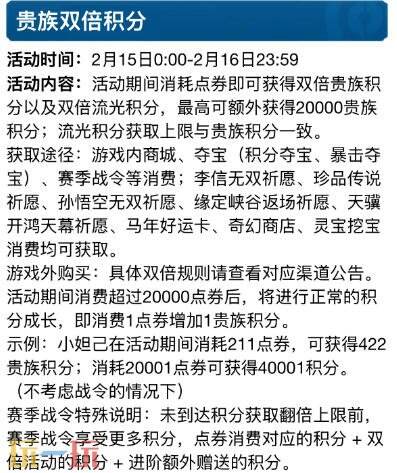 王者荣耀双倍贵族积分活动时间 马年王者双倍贵族积分开启时间介绍
