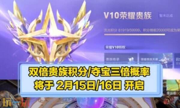 王者荣耀双倍贵族积分活动时间 马年王者双倍贵族积分开启时间介绍