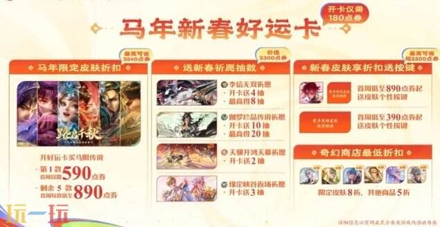 王者荣耀马年活动有哪些 王者荣耀过年福利2026最新汇总分享