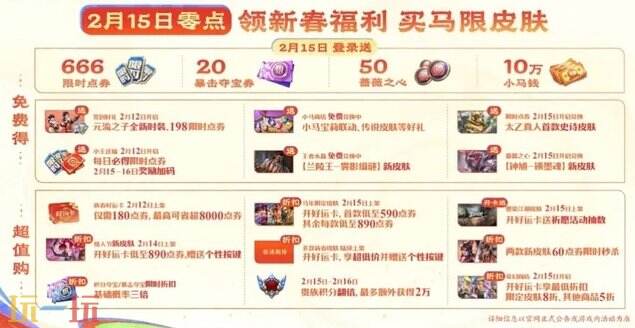 王者荣耀马年活动有哪些 王者荣耀过年福利2026最新汇总分享