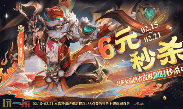 王者荣耀吕布-舞狮寰皮肤爆料 王者荣耀秒杀皮肤吕布-舞狮寰上架！