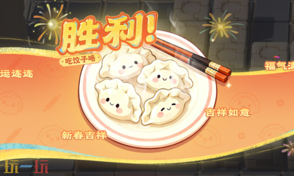 王者荣耀2月12日版本新玩法介绍 王者荣耀轰隆隆大作战饺子争霸