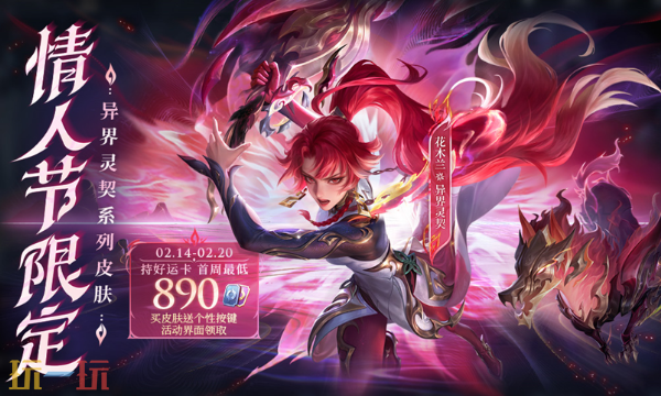 王者荣耀花木兰-异界灵契皮肤爆料 情人节限定花木兰-异界灵契皮肤上架