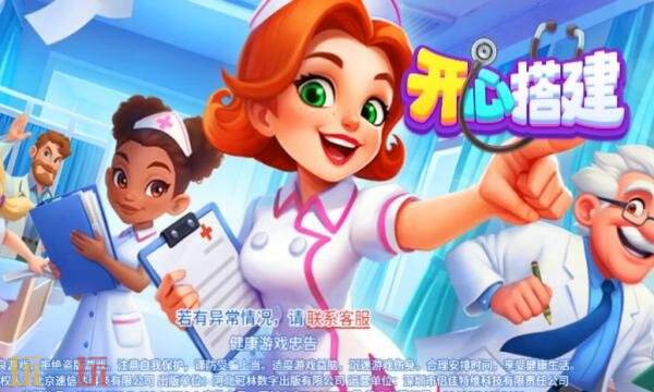 开心搭建礼包兑换码有什么 开心搭建2026最新礼包码