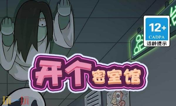 开个密室馆礼包兑换码有什么 开个密室馆2026最新礼包码