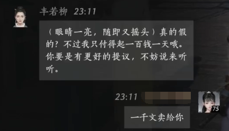 燕云十六声丰若柳怎么结交 丰若柳对话攻略
