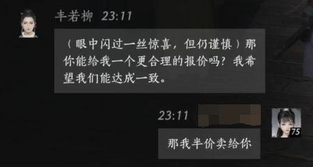 燕云十六声丰若柳怎么结交 丰若柳对话攻略