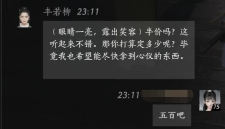 燕云十六声丰若柳怎么结交 丰若柳对话攻略