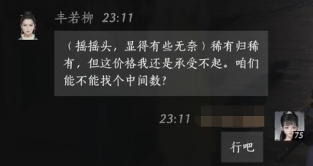 燕云十六声丰若柳怎么结交 丰若柳对话攻略