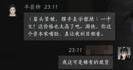 燕云十六声丰若柳怎么结交 丰若柳对话攻略