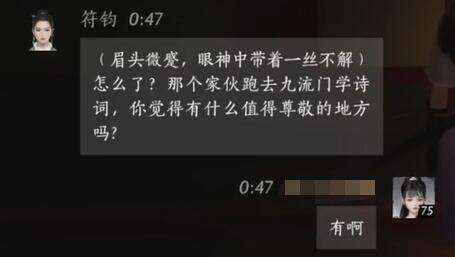 燕云十六声符钧怎么结交 符钧对话攻略