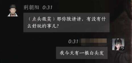 燕云十六声荆朝阳怎么结交 荆朝阳对话攻略