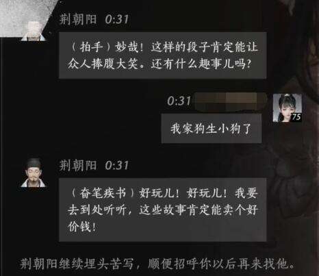 燕云十六声荆朝阳怎么结交 荆朝阳对话攻略