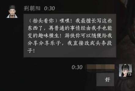燕云十六声荆朝阳怎么结交 荆朝阳对话攻略
