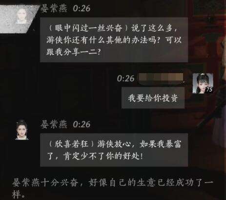 燕云十六声晏紫燕怎么结交 晏紫燕对话攻略