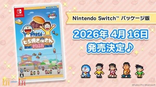 《哆啦A梦的铜锣烧店物语》4月16日在Switch日服发售