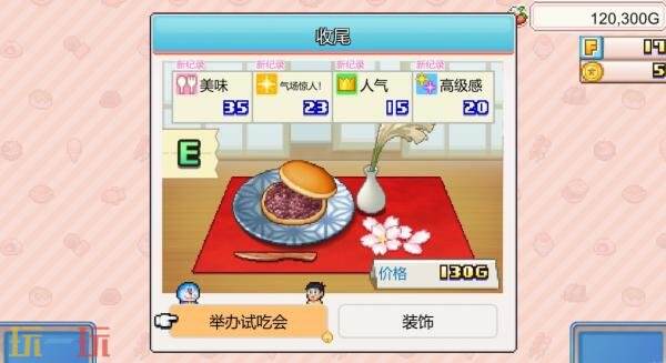 《哆啦A梦的铜锣烧店物语》4月16日在Switch日服发售