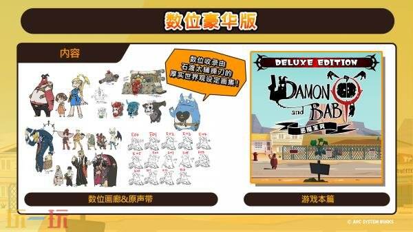 动作冒险游戏《恶魔宝贝》预购开启！享九折优惠