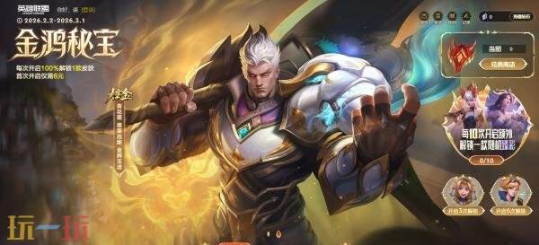 LOL英雄联盟金鸿秘宝兑换商店2月13日上新!活动入口分享