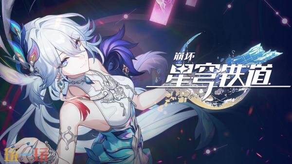 崩坏星穹铁道2月13日更新公告：4.0版本「满月是神不在的时间」已上线