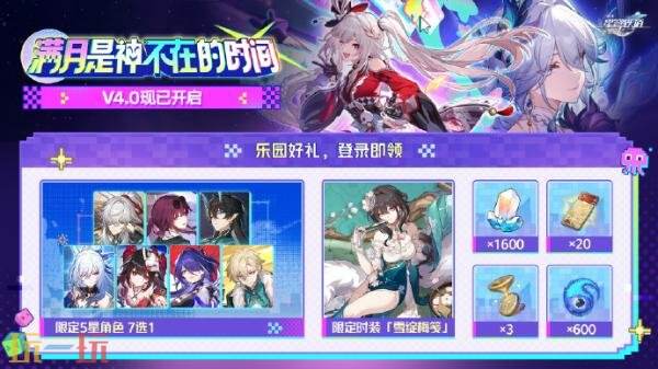 崩坏星穹铁道2月13日更新公告：4.0版本「满月是神不在的时间」已上线