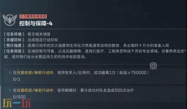 三角洲行动s8控制与保障4任务怎么完成 3×3控制与保障4任务攻略