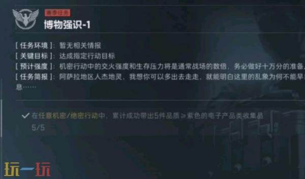 三角洲行动s8博物强识1任务怎么完成 s8赛季3×3博物强识1任务攻略