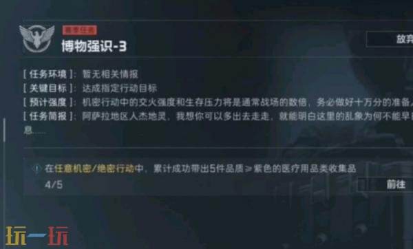 三角洲行动s8博物强识3任务怎么完成 s8赛季3×3博物强识3任务攻略