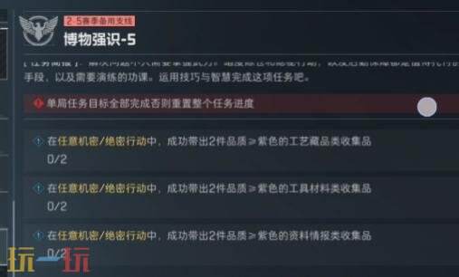 三角洲行动s8博物强识5任务怎么完成 s8赛季3×3博物强识5任务攻略