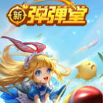 新弹弹堂游戏缩略图