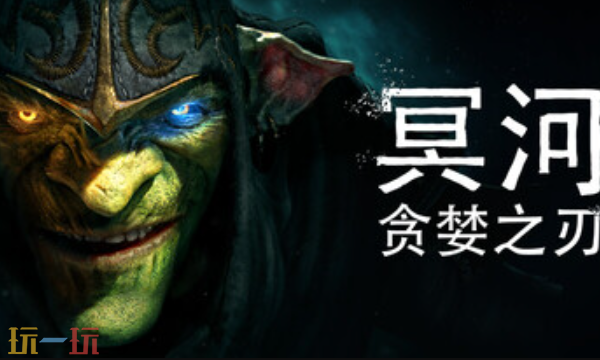 冥河贪婪之刃官方最新修改器 冥河贪婪之刃风灵月影修改器2026