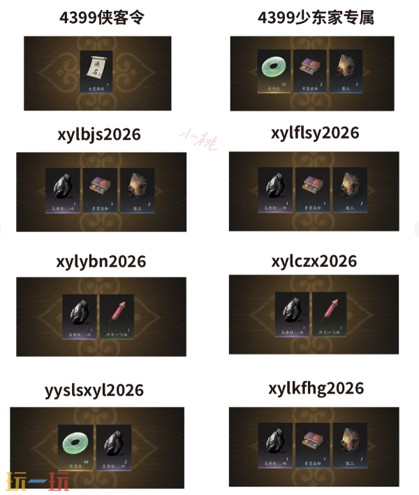 燕云十六声新年最新兑换码 燕云十六声新年兑换码大全2026