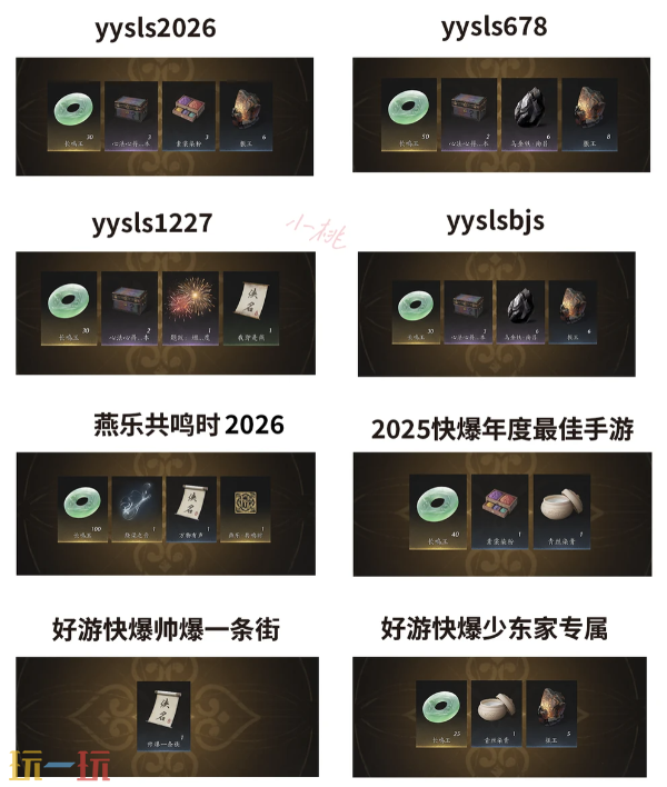 燕云十六声新年最新兑换码 燕云十六声新年兑换码大全2026