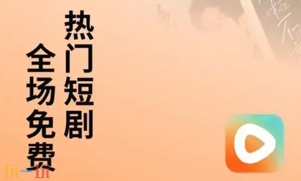 红果短剧网页版入口 短视频剧集平台