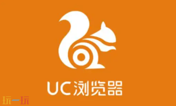 UC浏览器网页版入口 移动端网页浏览优化