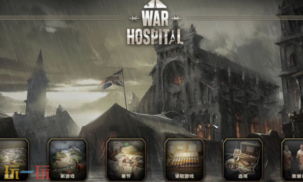 战地医院修改器最新免费版下载 战地医院风灵月影下载