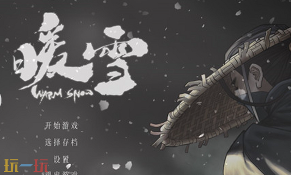 暖雪修改器最新2026免费版下载 暖雪风灵月影下载