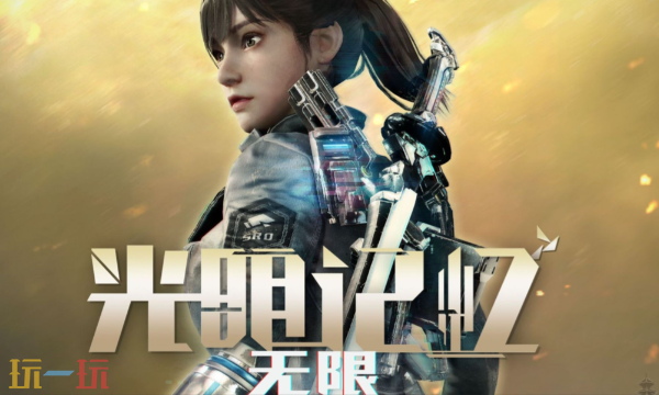 光明记忆无限修改器最新免费版下载 光明记忆无限风灵月影下载